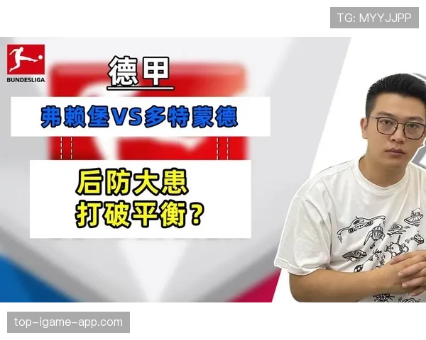 多特蒙德体系漏洞再次显现，当前阶段防守稳定性面临考验