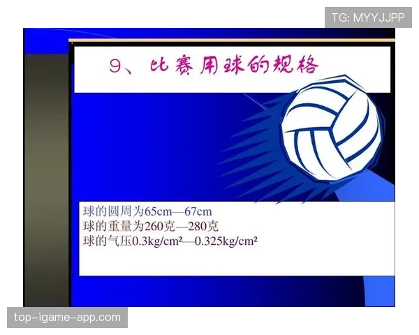 比赛用球规则详解：标准规格与裁判验收关键要求