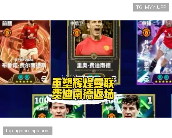 费迪南德近期提升出球速度压制对手防线展现关键后卫角色变化