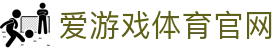 爱游戏体育App官方下载 - 稳定流畅体验平台 | AYX